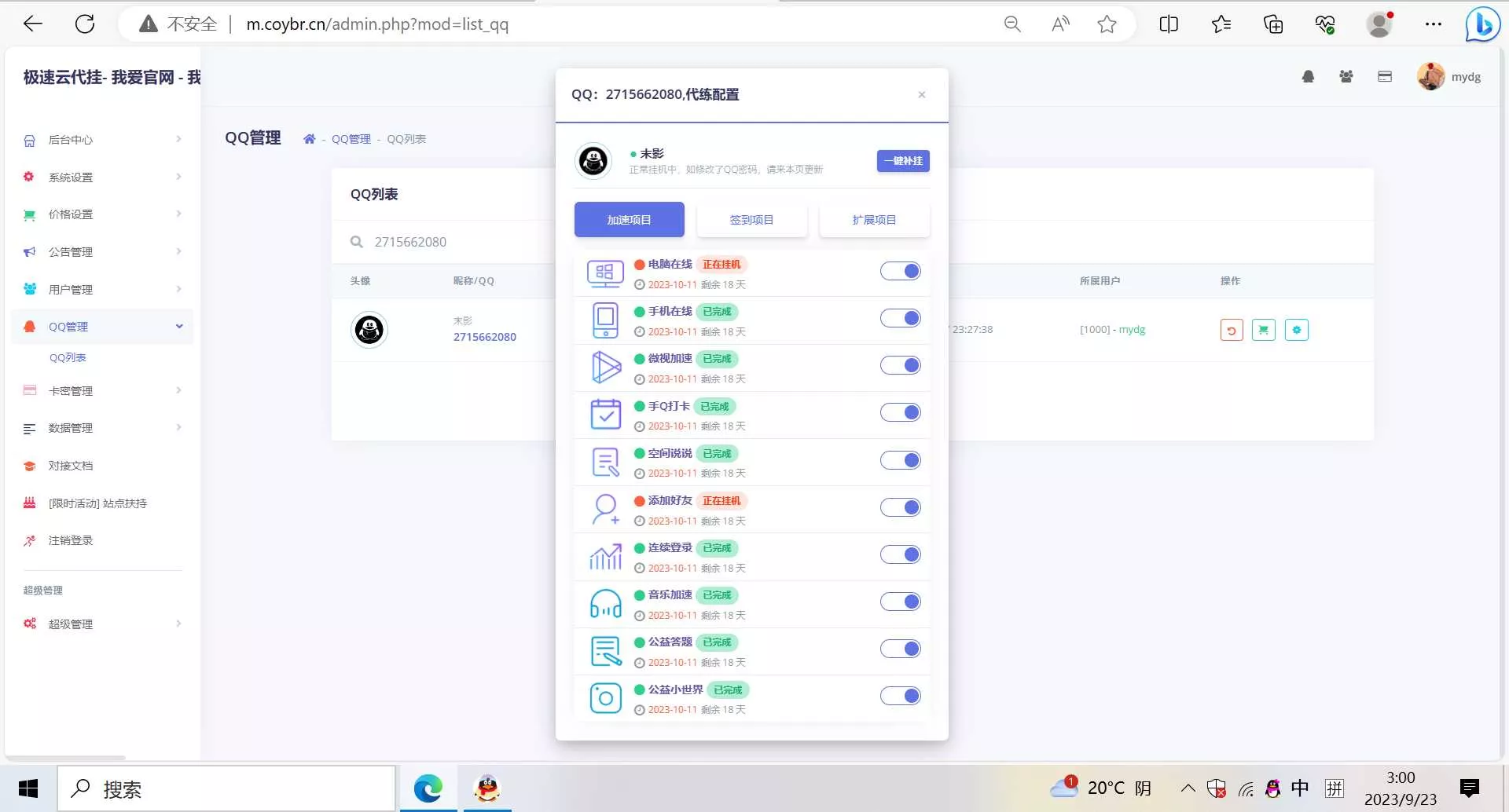 图片[4] - QQd挂源码已更新最新加速项目程序全开源 - FiveM 插件资源站