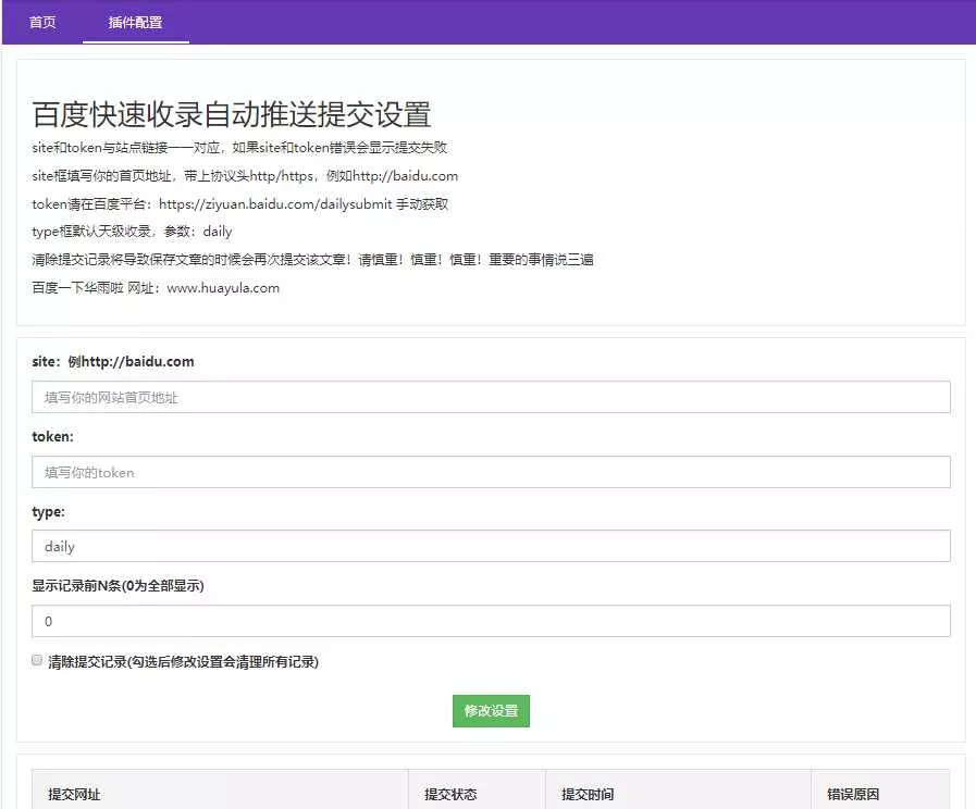 emlog百度收录秒推送插件 - FiveM 插件资源站