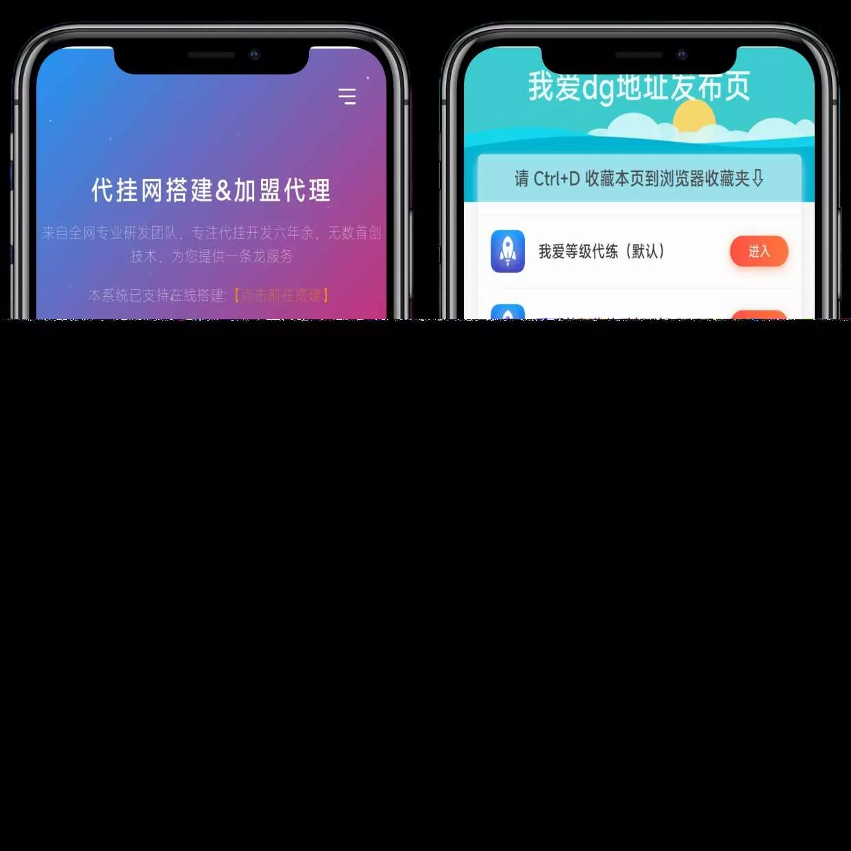 分享一款好看的D挂单页+加盟代理+网址发布页+app下载页 - FiveM 插件资源站