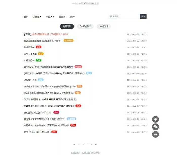 简洁鲜明的WordPress 线报羊毛baolog主题 - FiveM 插件资源站