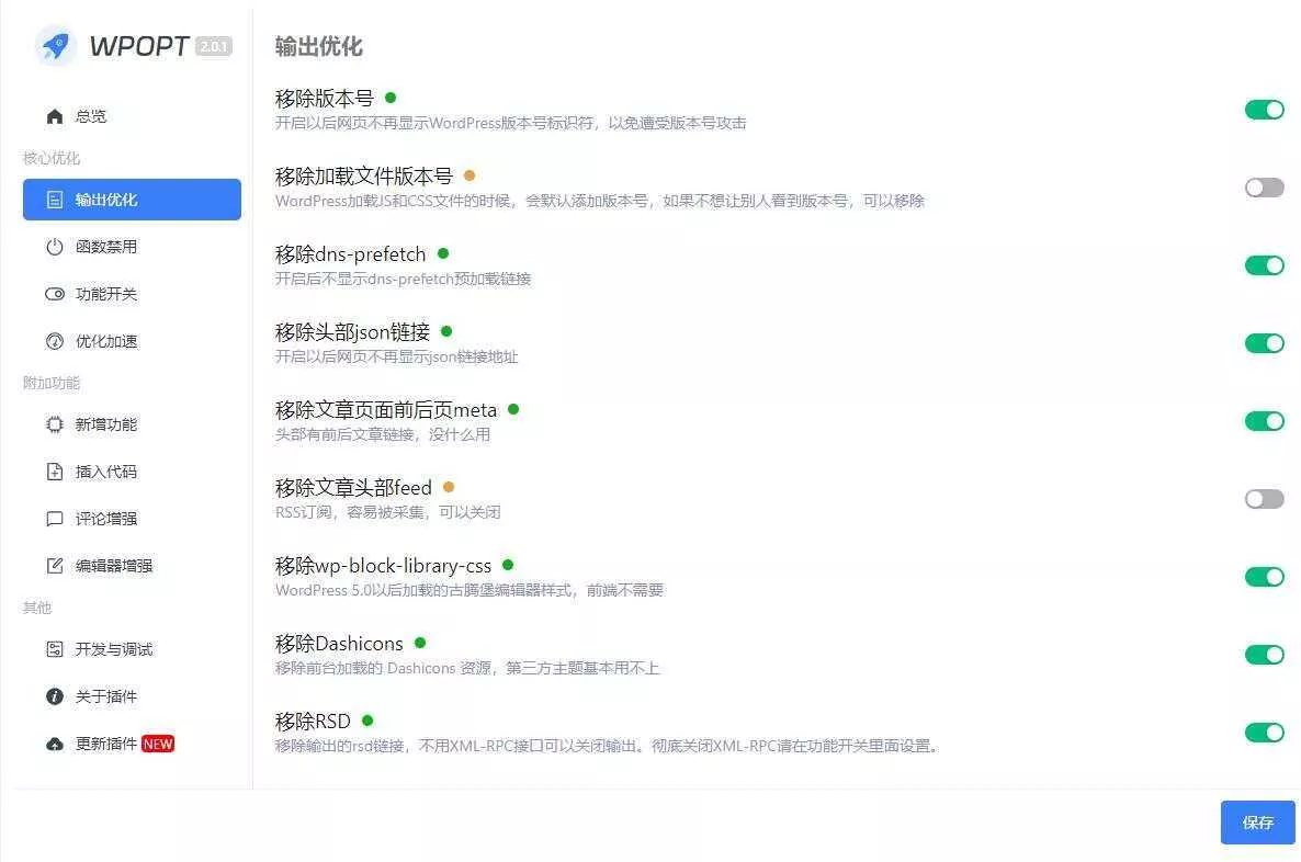 WordPress优化插件，WPOPT v2.1.0 - FiveM 插件资源站