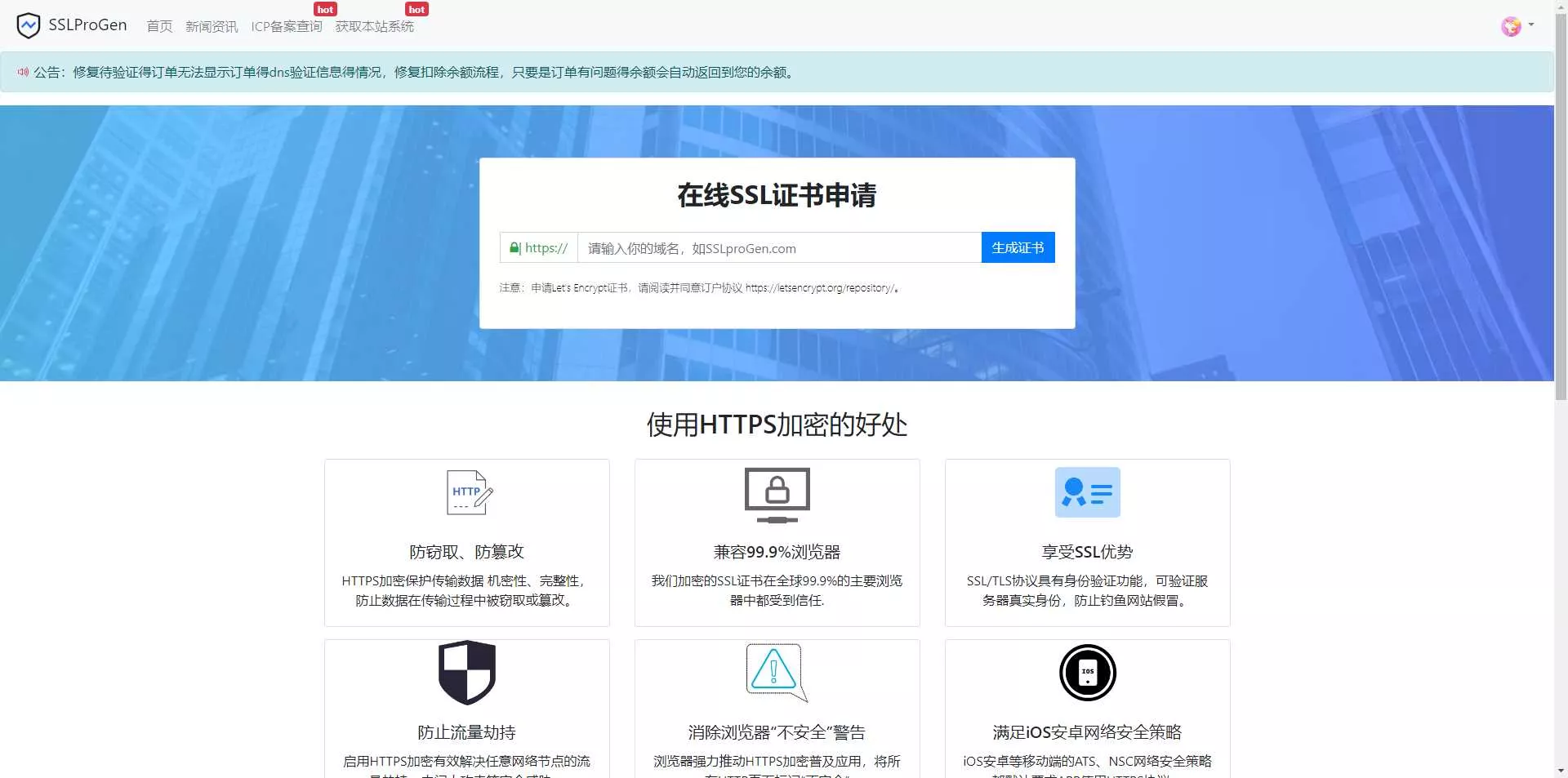 ssl证书生成系统修复诸多BUG，增加待验证页面，验证信息得显示 - FiveM 插件资源站