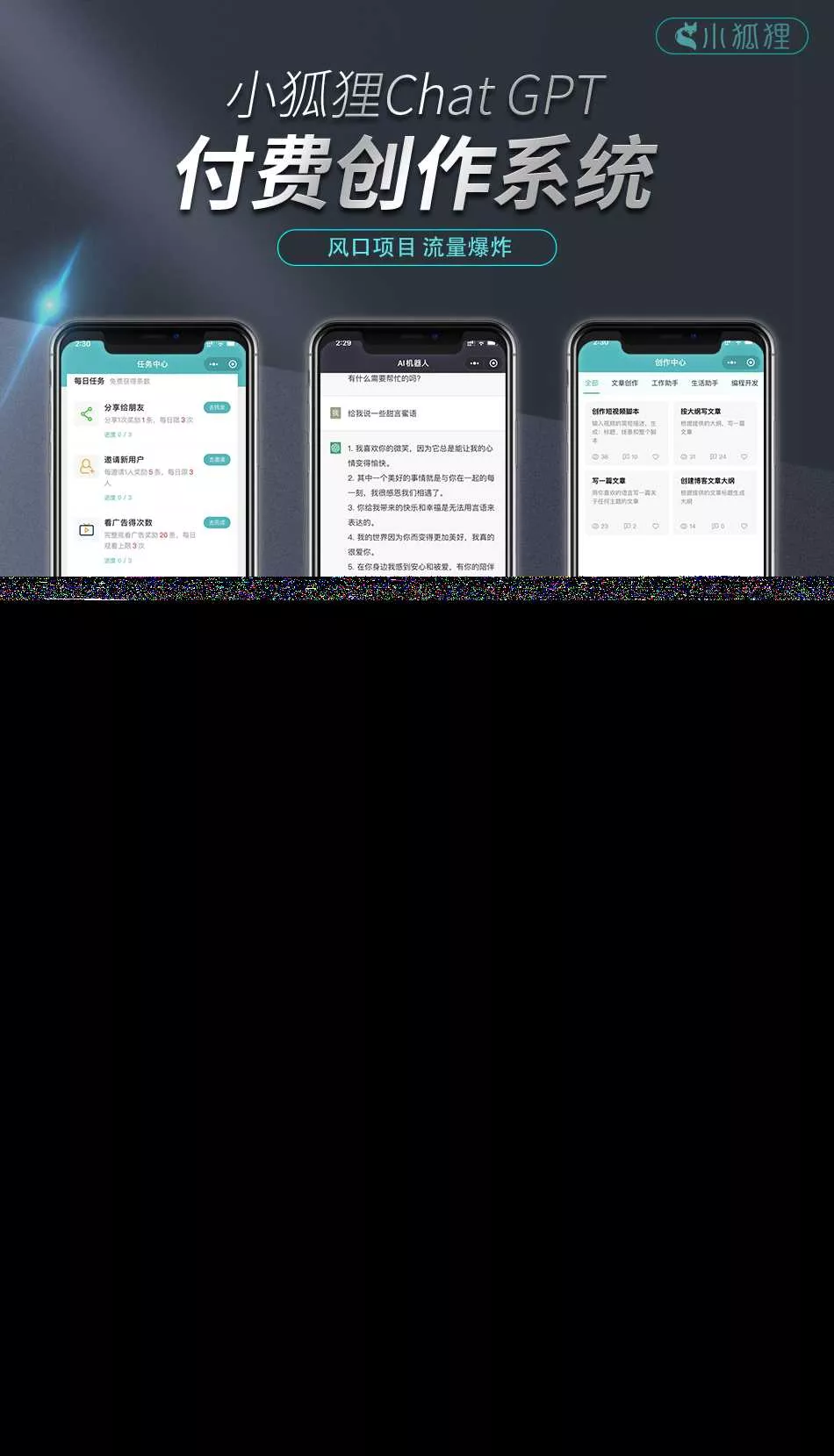 开源小狐狸ai付费创作系统V2.8.0 ChatGPT智能机器人免授权 - FiveM 插件资源站