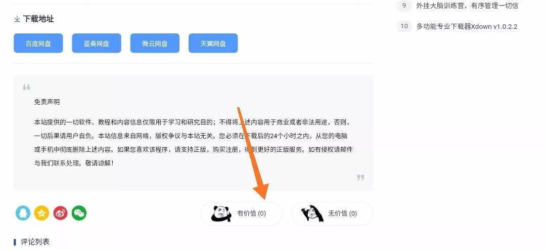 Emlog程序小刀娱乐网同款顶踩插件 - FiveM 插件资源站