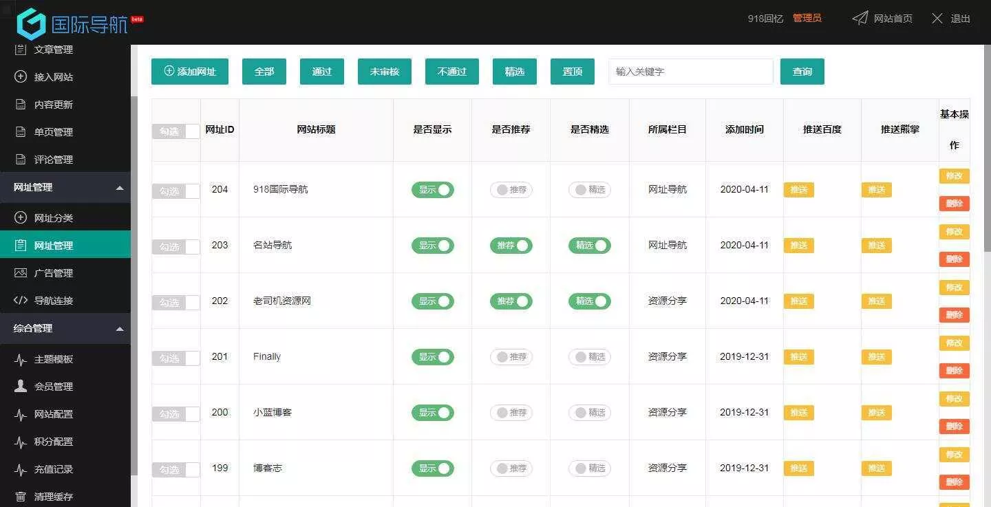 图片[3] - 918国际导航免费分享一款简洁模板+整站程序+数据打包 - FiveM 插件资源站