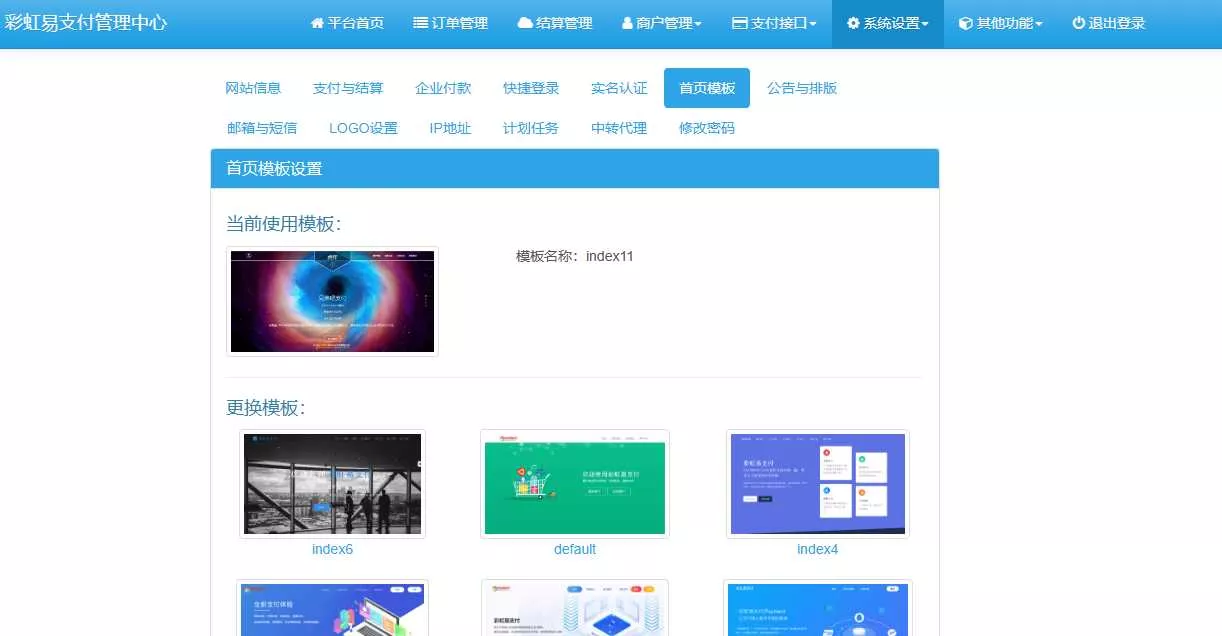 图片[2] - 彩虹易支付系统模板 - FiveM 插件资源站