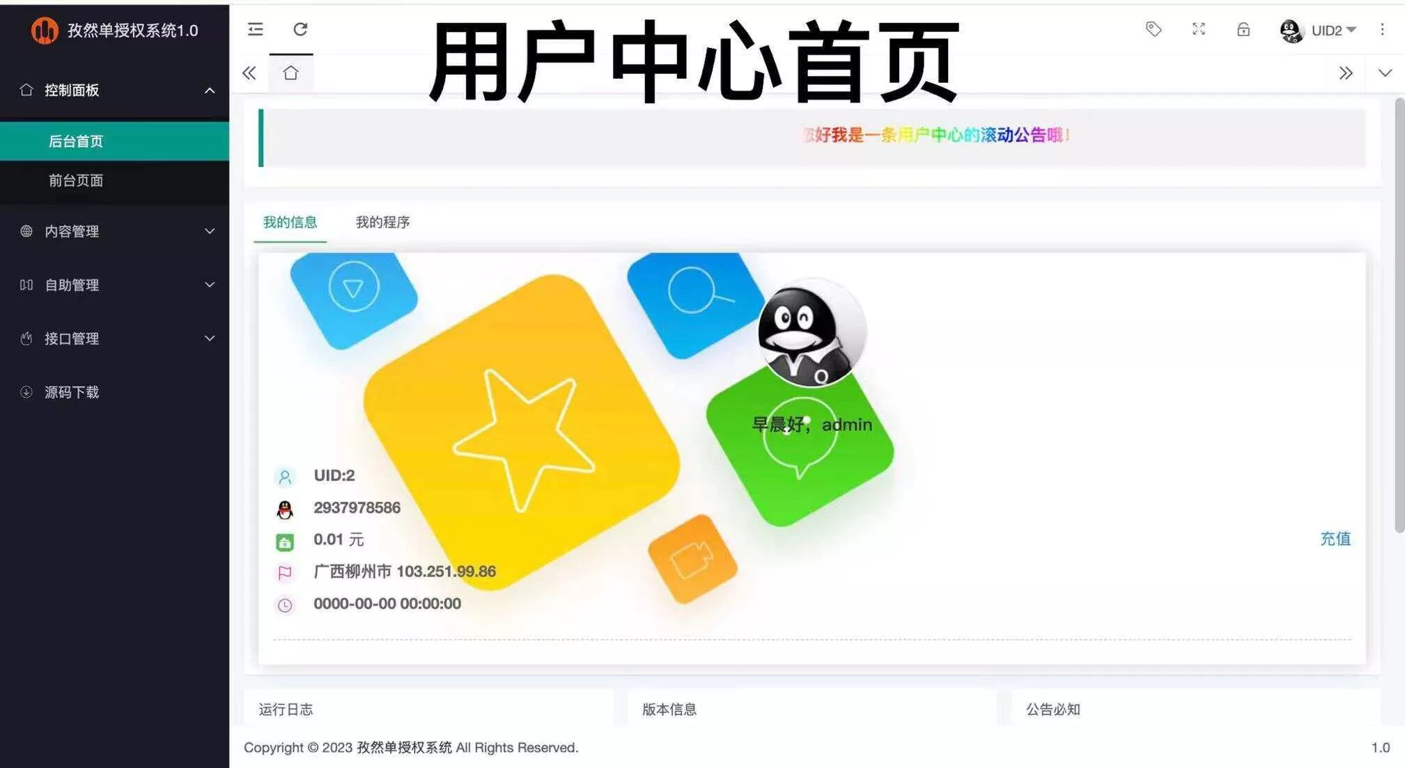 图片[2] - 孜然单授权系统V1.0[免费使用] - FiveM 插件资源站
