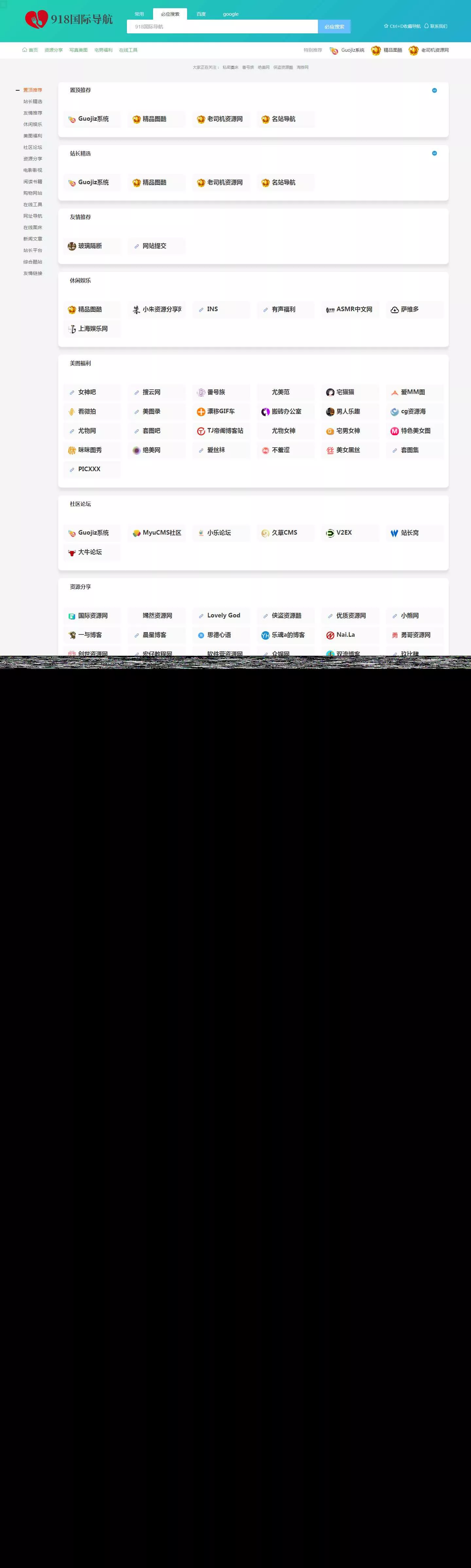 918国际导航免费分享一款简洁模板+整站程序+数据打包 - FiveM 插件资源站