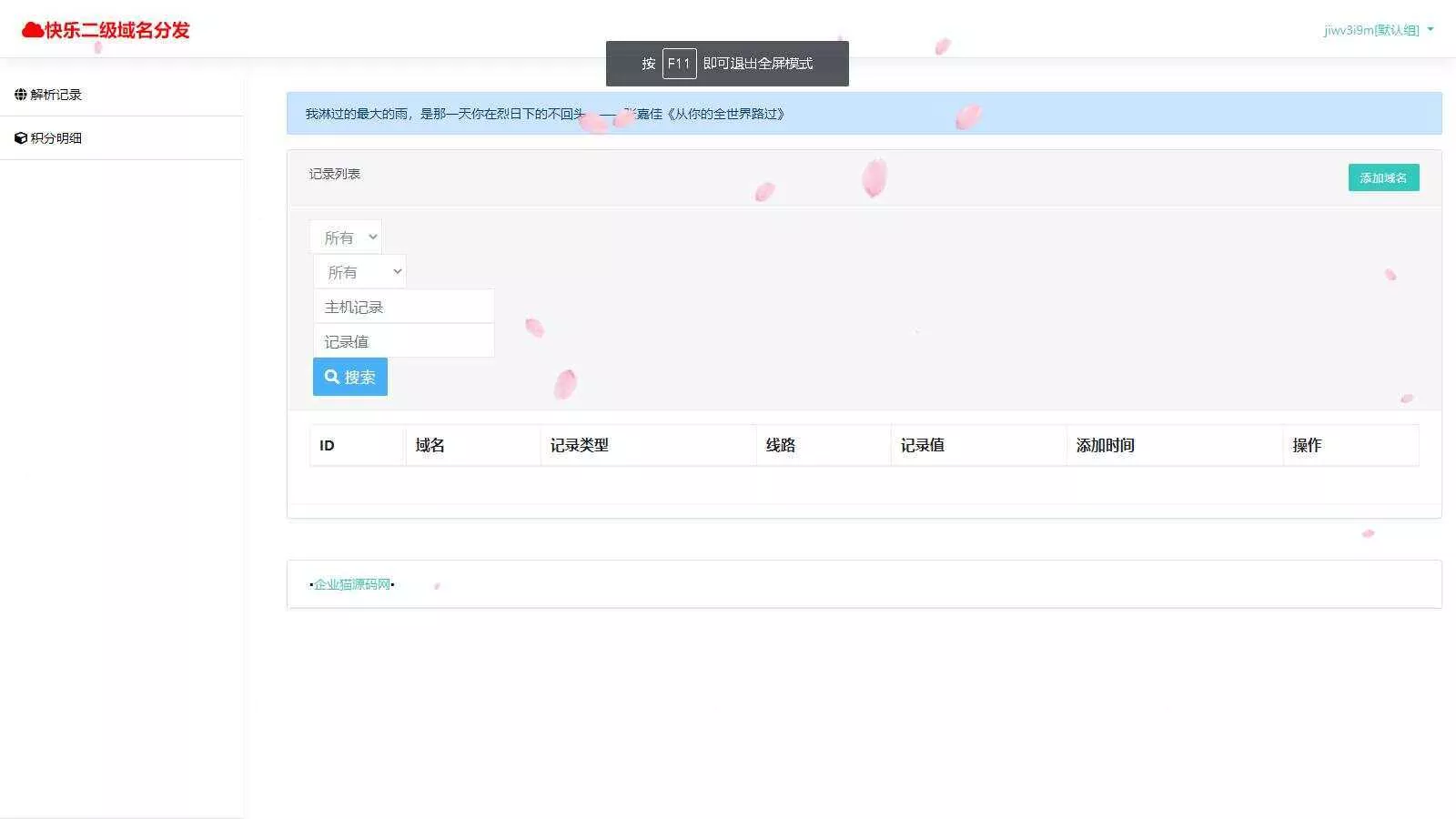 图片[3] - 许愿二级域名分发系统网站源码美化版 - FiveM 插件资源站