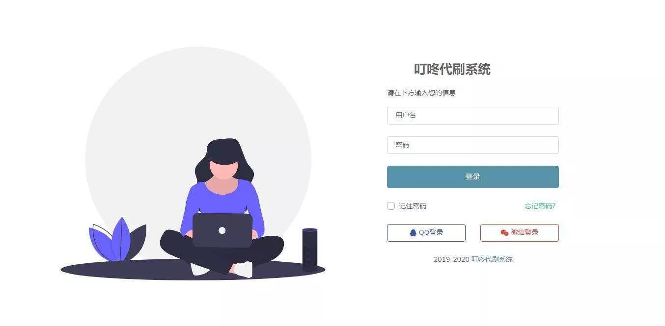 图片[2] - 叮咚代刷源码V1.0 新增后台UI破解去授权 - FiveM 插件资源站