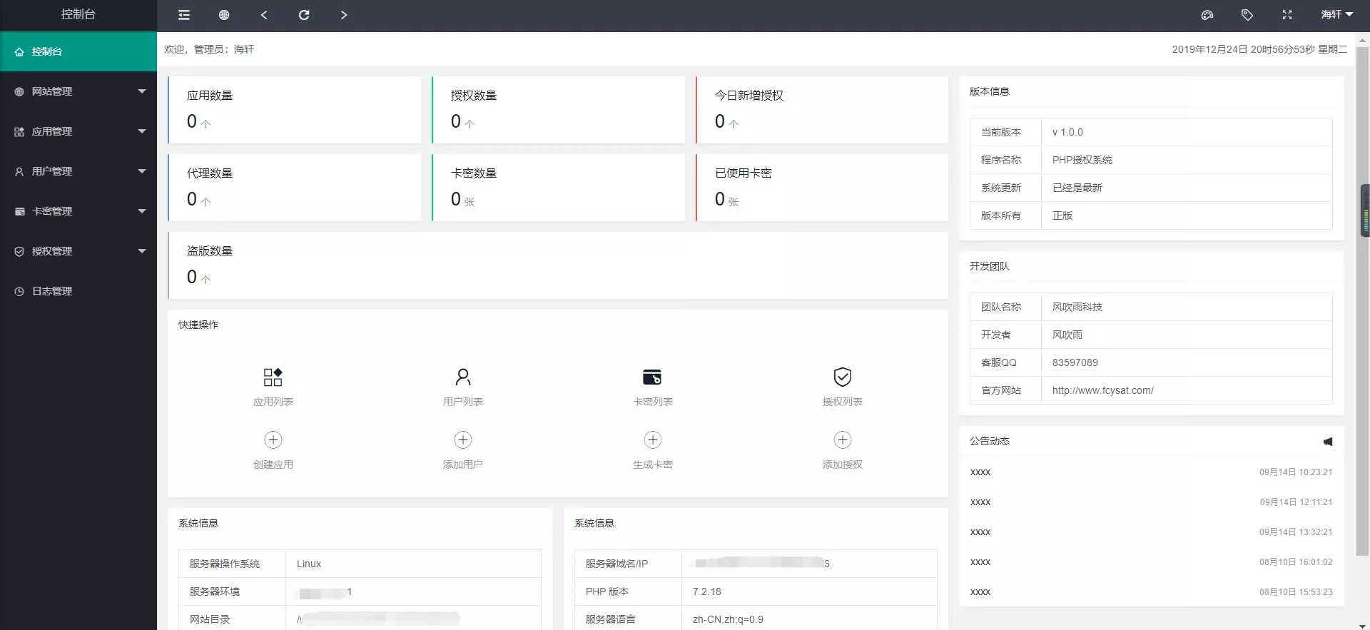风吹雨PHP多应用授权系统【开源】 - FiveM 插件资源站