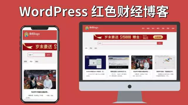 红色财经红色财经股票外汇网站WordPress主题Pron-red - FiveM 插件资源站