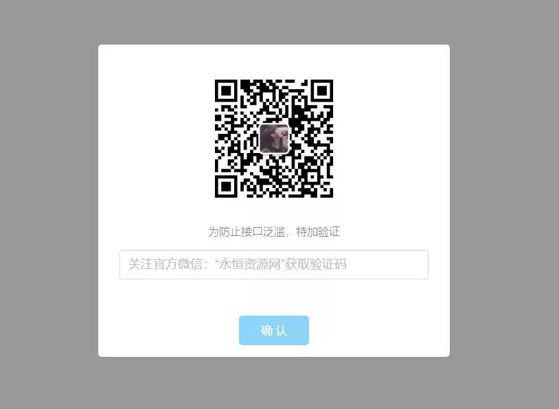 验证公众号密码引流网页代码 - FiveM 插件资源站