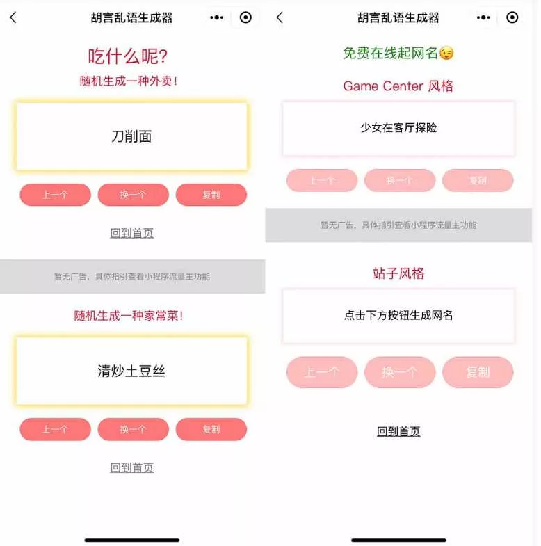 图片[2] - 胡言乱语生成器微信小程序源码在线取名等支持流量主收益 - FiveM 插件资源站