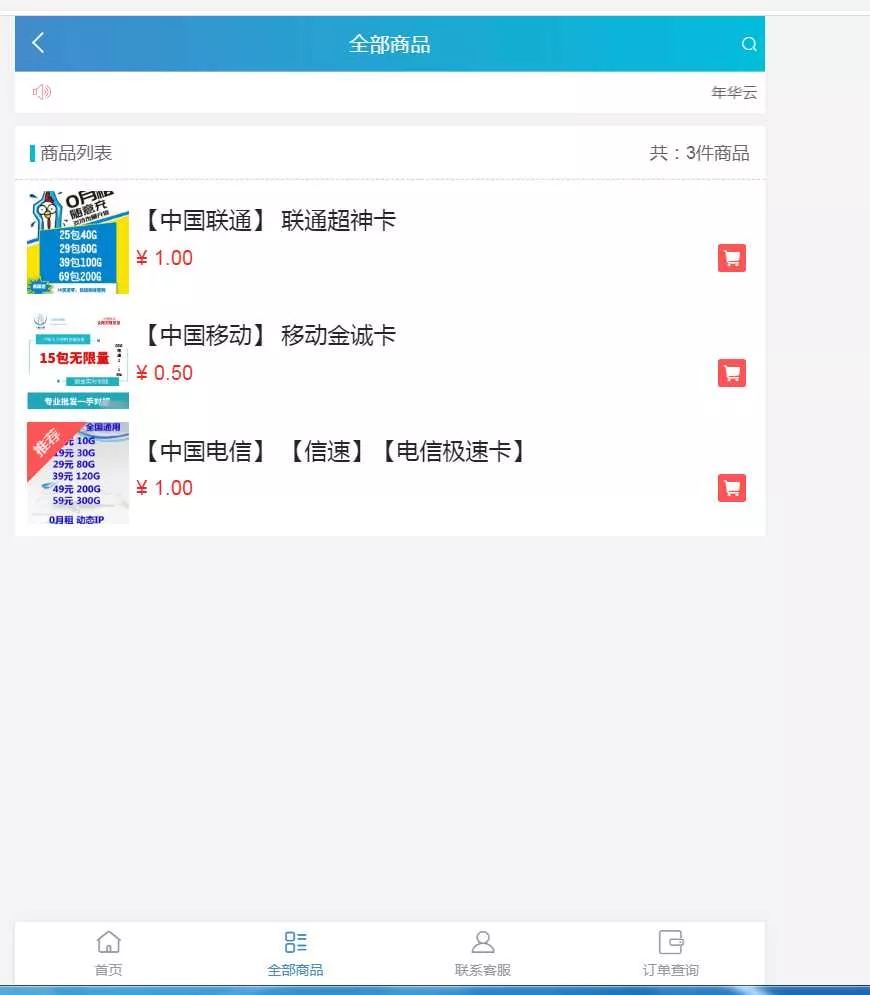 图片[2] - 流量卡销售网站最新源码 支持开通分站 - FiveM 插件资源站