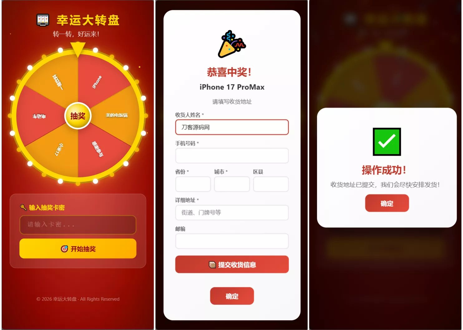 幸运大转盘活动抽奖系统源码