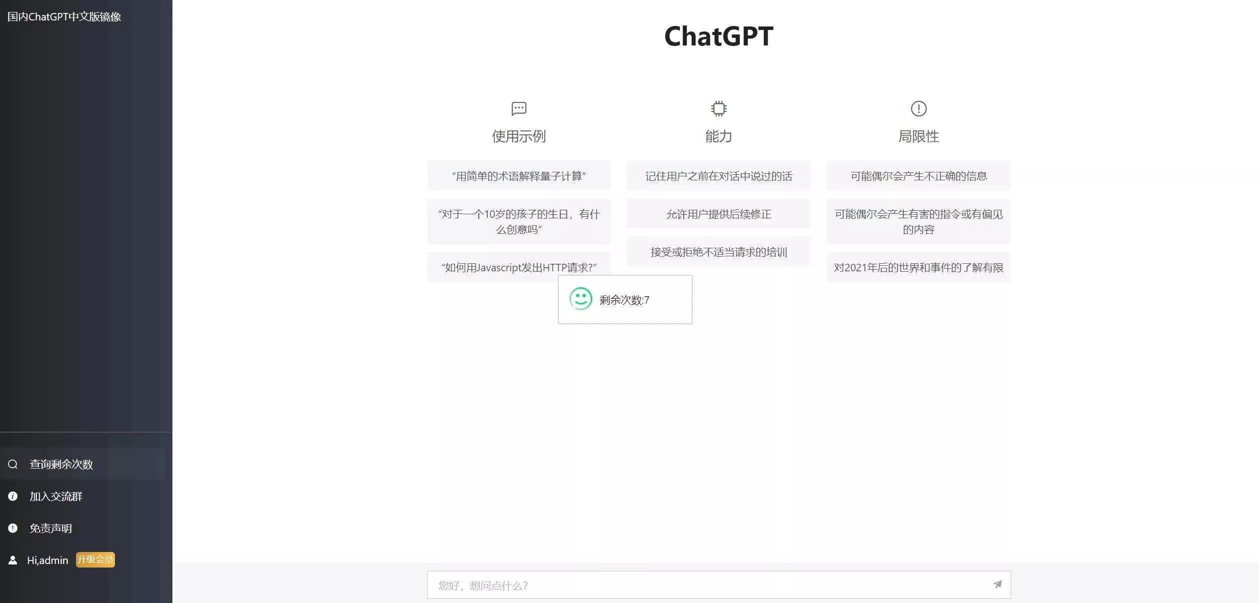 2023最新ChatGPT网站源码/支持用户付费套餐+赚取收益 - FiveM 插件资源站