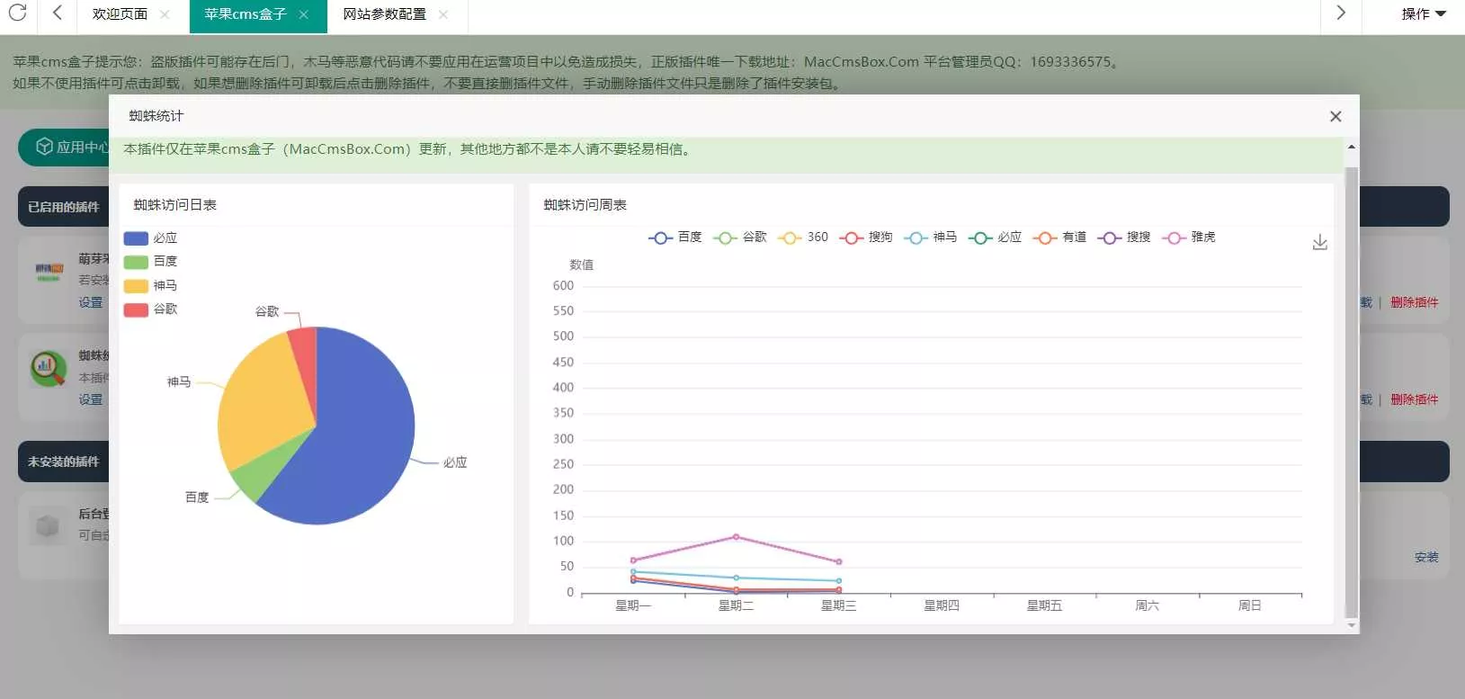 图片[3] - 苹果cms（v10）蜘蛛统计插件+集合采集插件+安装教程 - FiveM 插件资源站