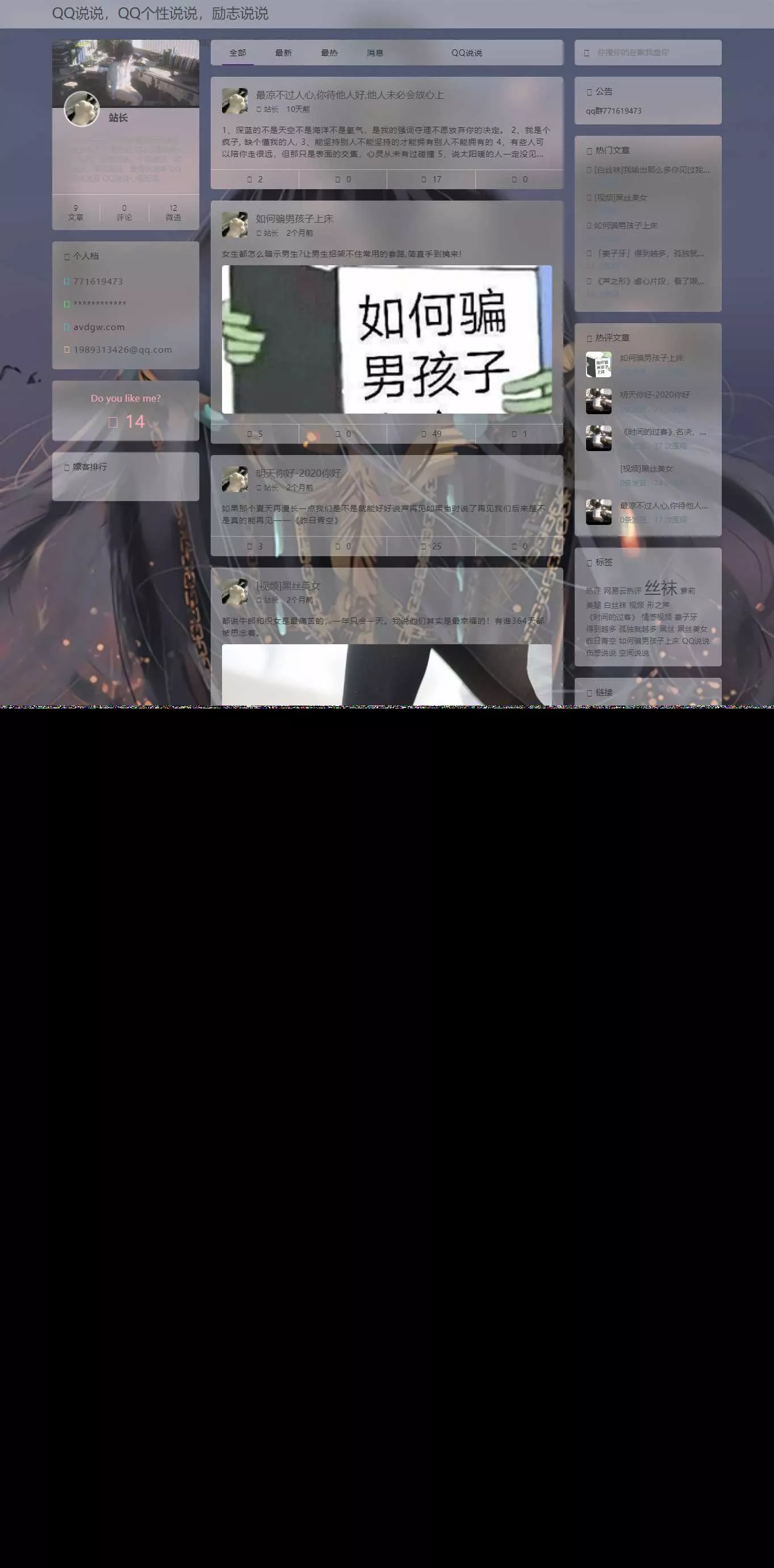 emlog QQ说说站整站打包 带数据 null主题破解版 - FiveM 插件资源站