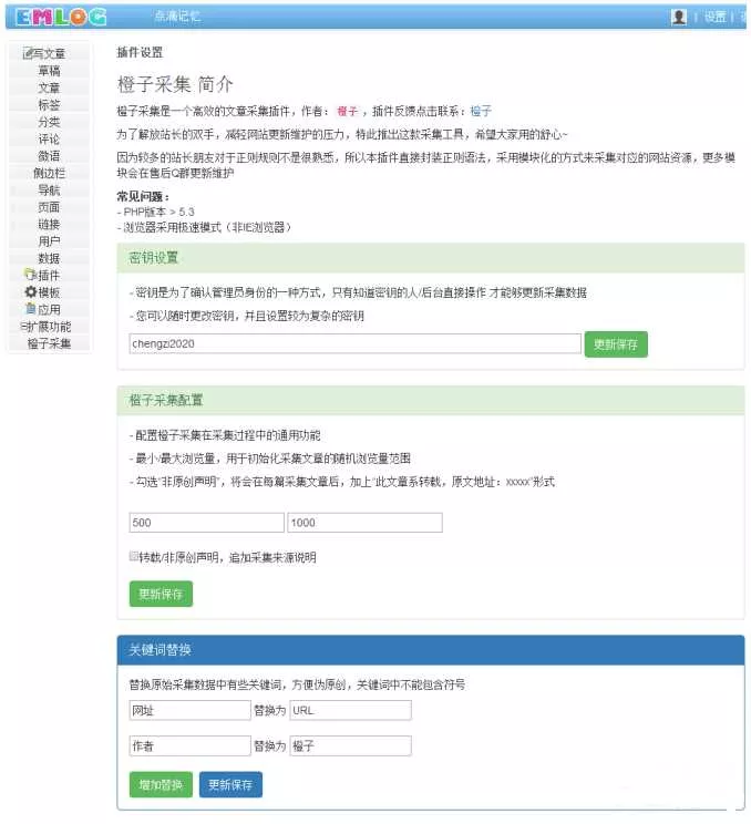 Emlog自动采集插件+教程 - FiveM 插件资源站
