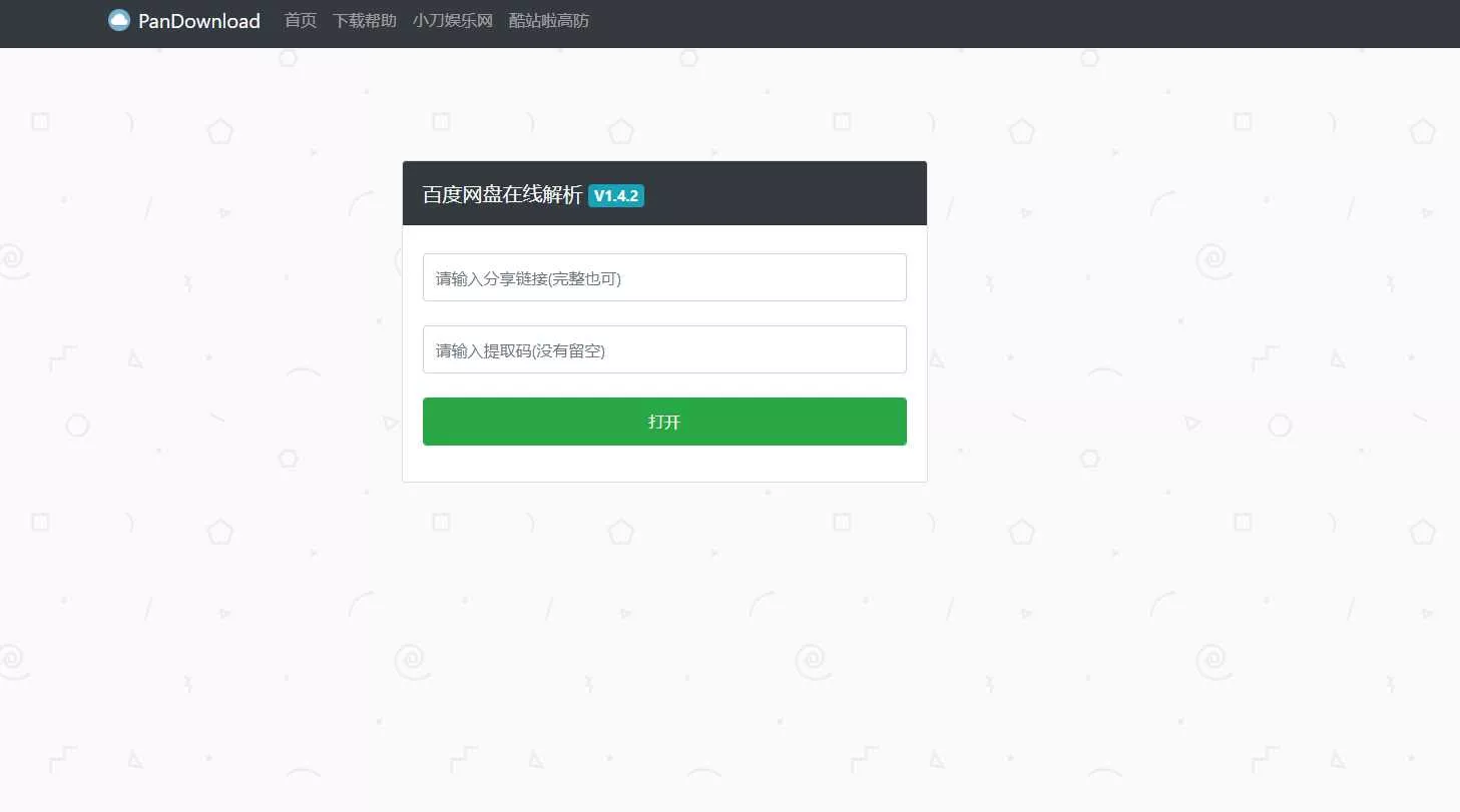 PanDownload网页版源码 - FiveM 插件资源站