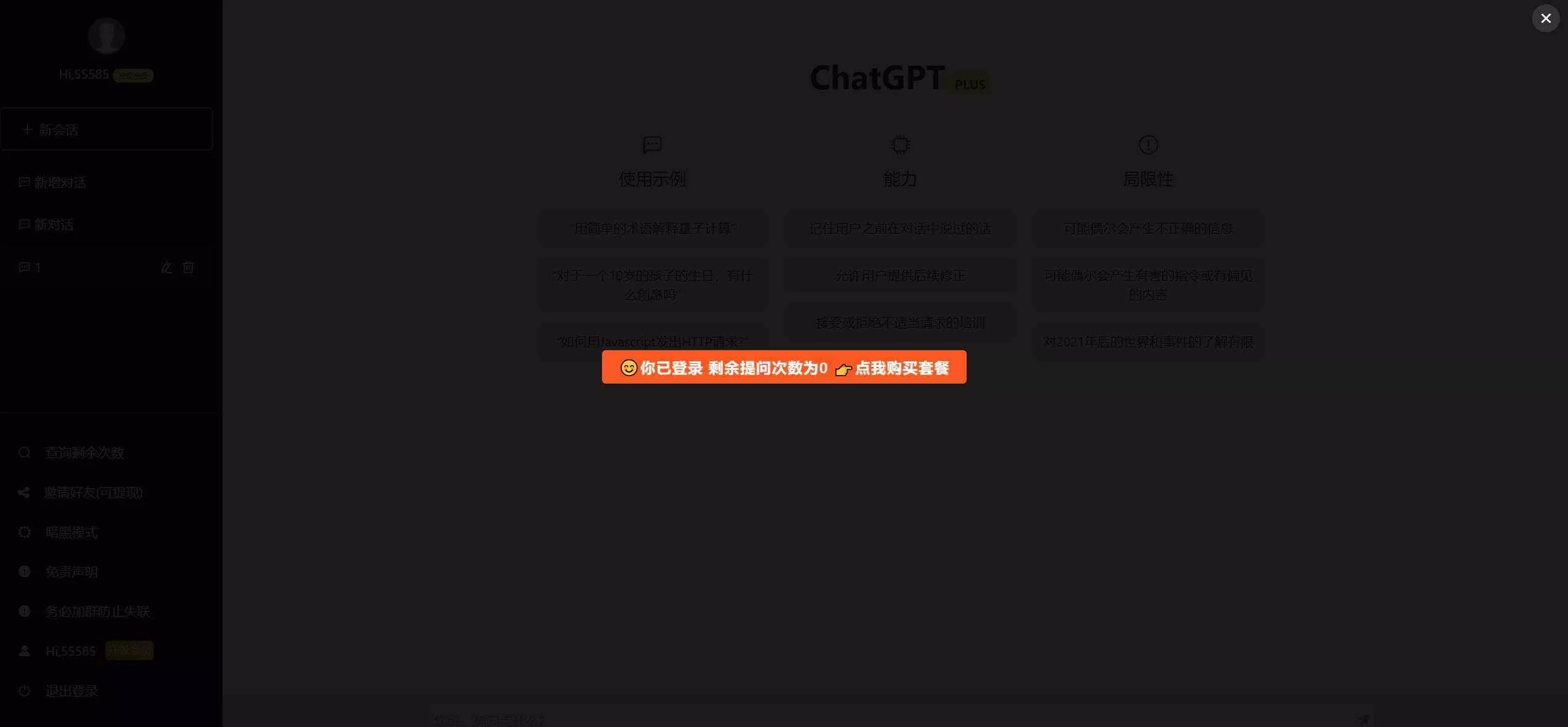 图片[7] - 2023凉陌ChatGPT商业版V4.5源码+支持用户分销功能 - FiveM 插件资源站
