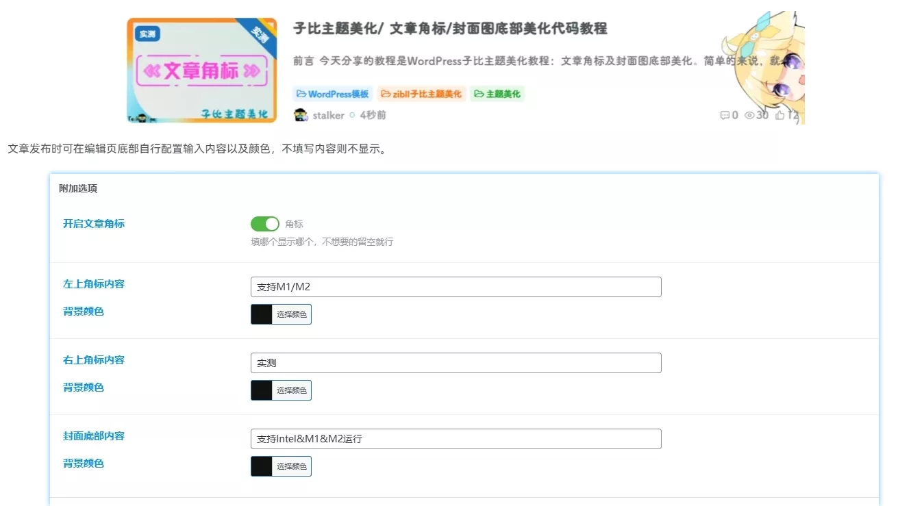 图片[1] - 子比主题美化/ 文章角标/封面图底部美化代码教程 - FiveM 插件资源站