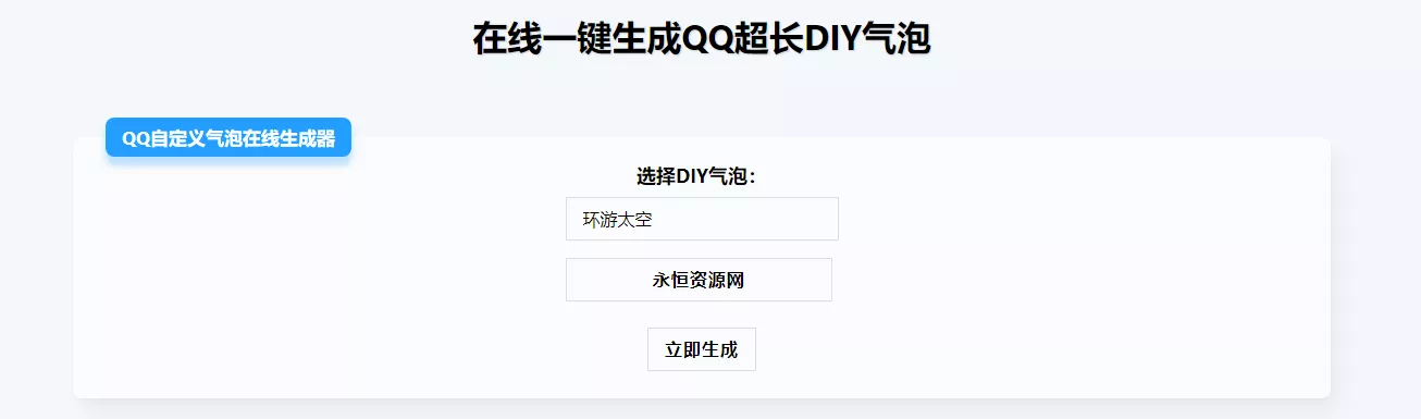 在线生成QQ超长气泡源码 - FiveM 插件资源站