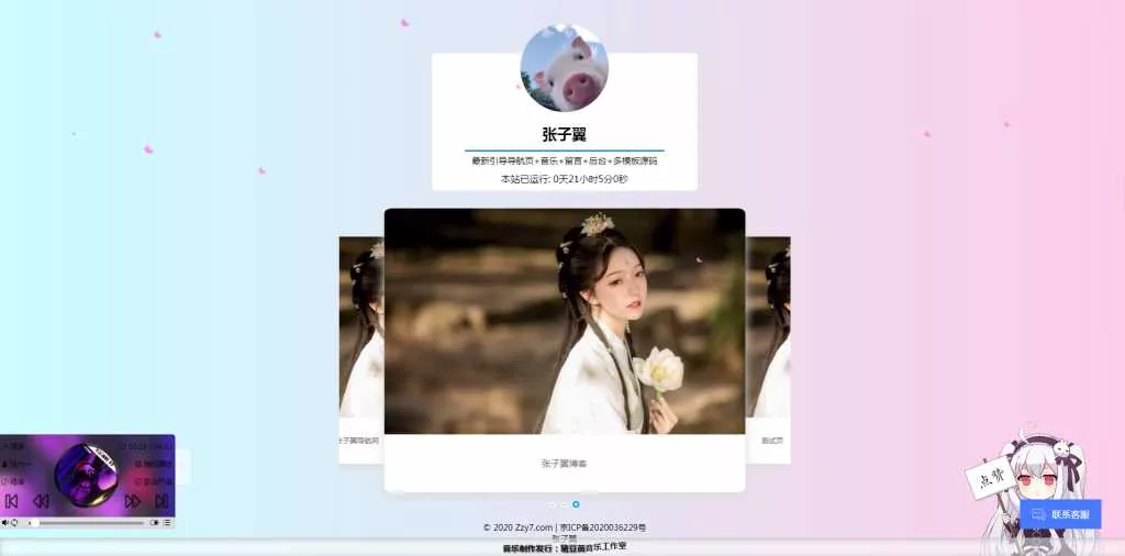 图片[3] - 张子翼导航V1.1引导页源码 - FiveM 插件资源站