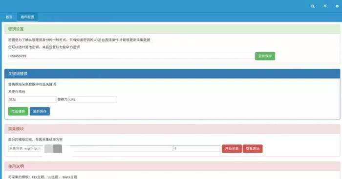 EMLOG特定模板采集插件 - FiveM 插件资源站