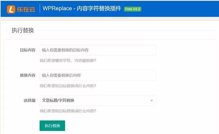 WPReplace插件快速替换WordPress网站上的内容字符 - FiveM 插件资源站