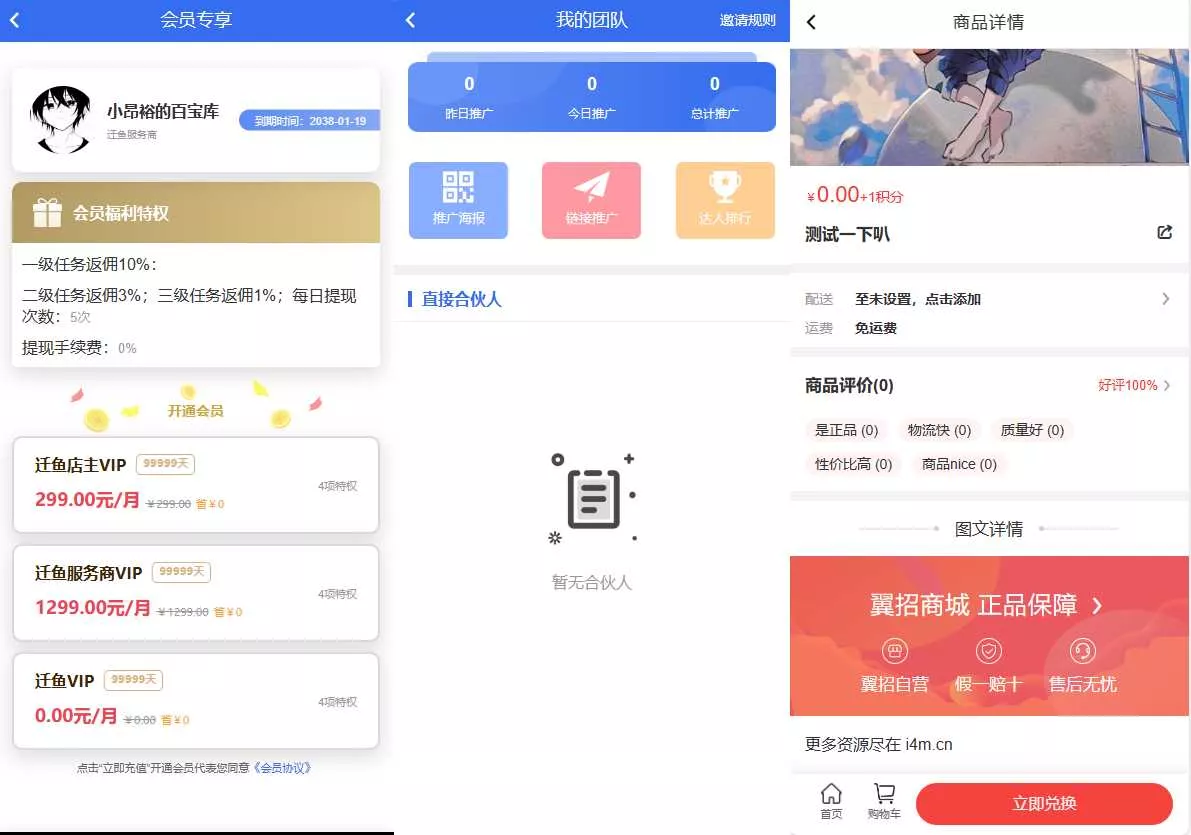 图片[2] - 任务悬赏源码活动营销三级分销返佣积分商城版 - FiveM 插件资源站