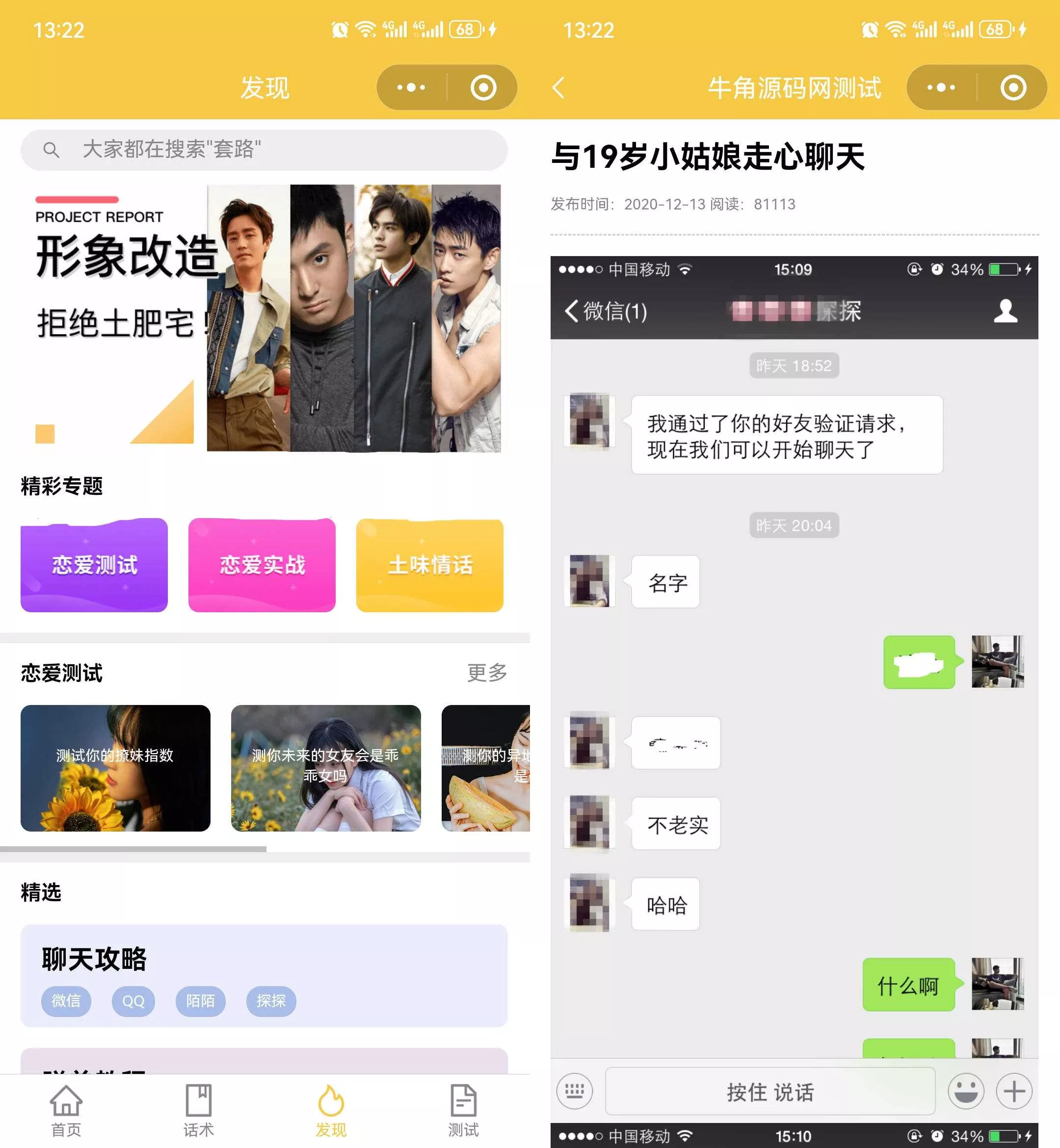 图片[4] - 恋爱话术小程序源码 土味情话 恋爱导师支持多种流量主模式 - FiveM 插件资源站