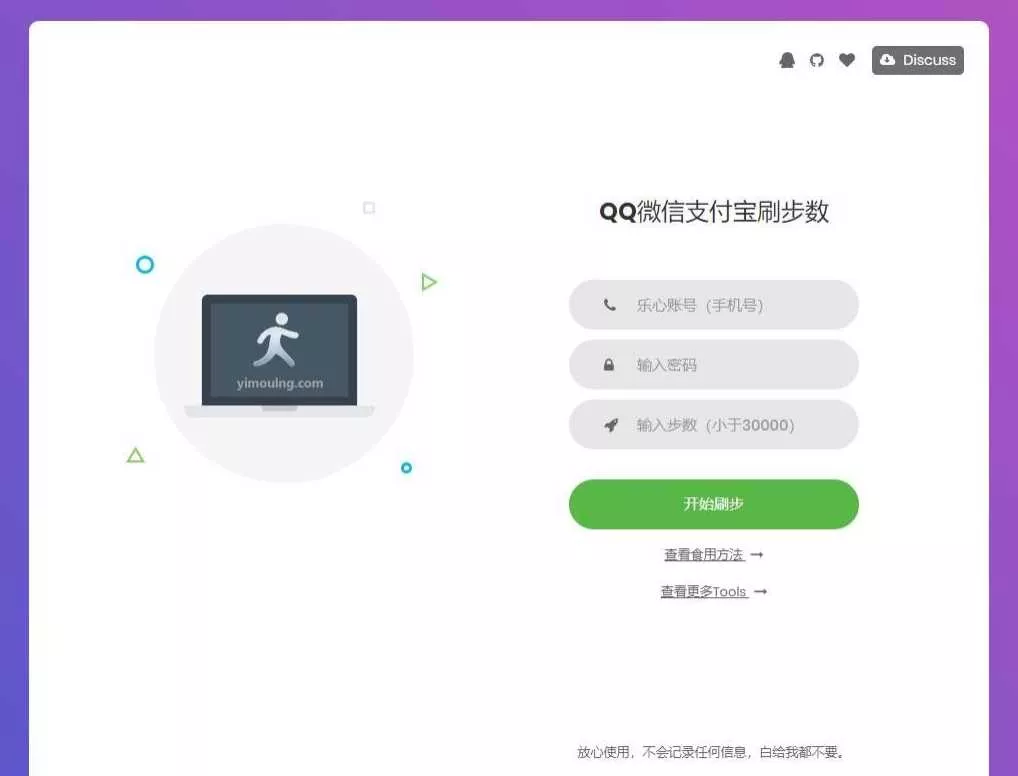 乐心健康微信刷步网页源码 - FiveM 插件资源站