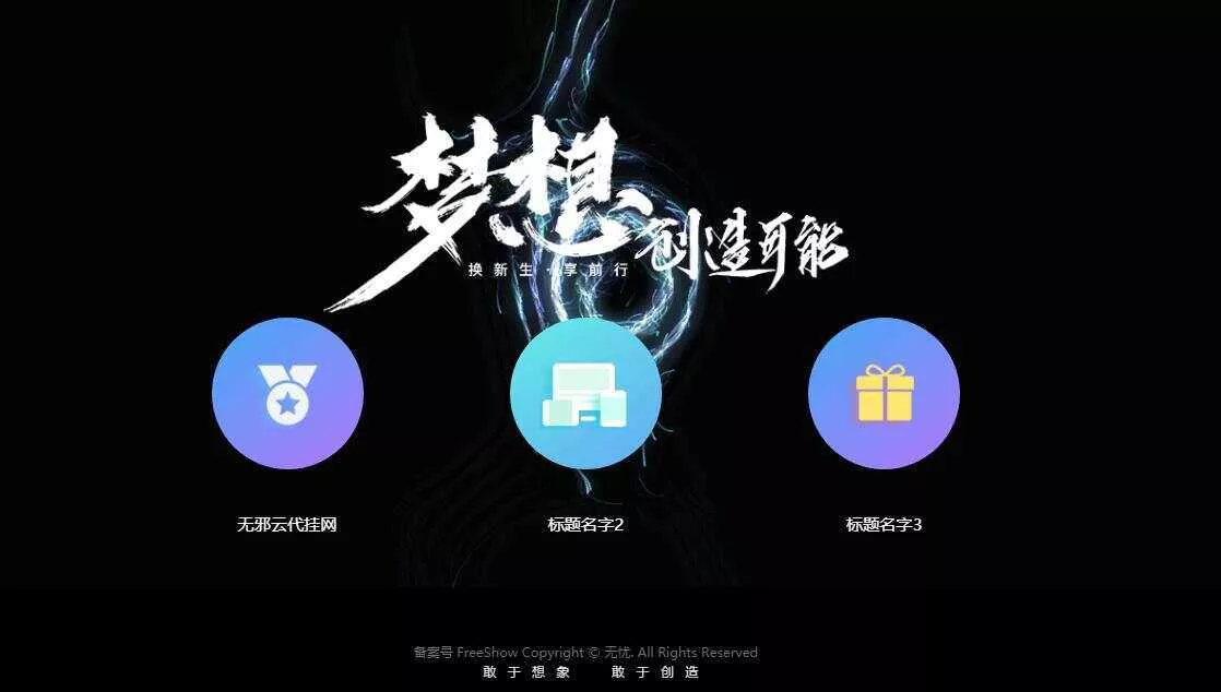 无邪云代挂引导主页HTML代码单页 - FiveM 插件资源站