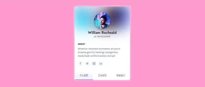 html5+css3精美个人简历卡片界面切换特效 - FiveM 插件资源站