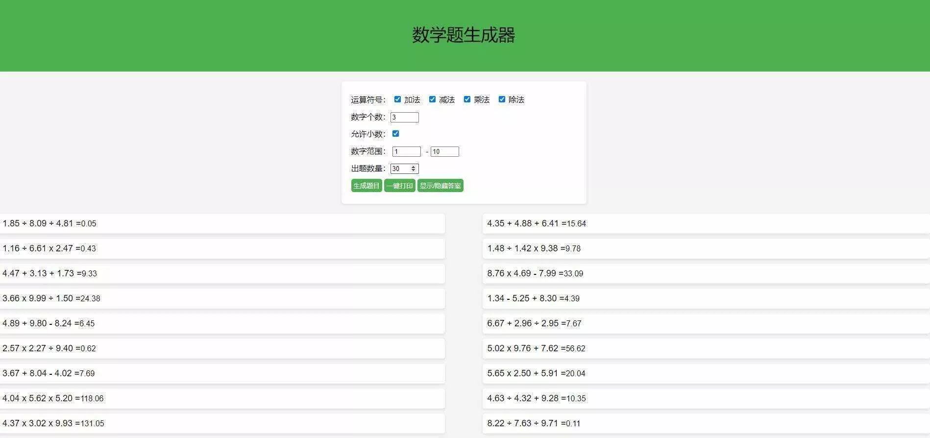 【终版】小学数学出题器，加减乘除混合运算，支持自定义数字，支持答案显示 - FiveM 插件资源站
