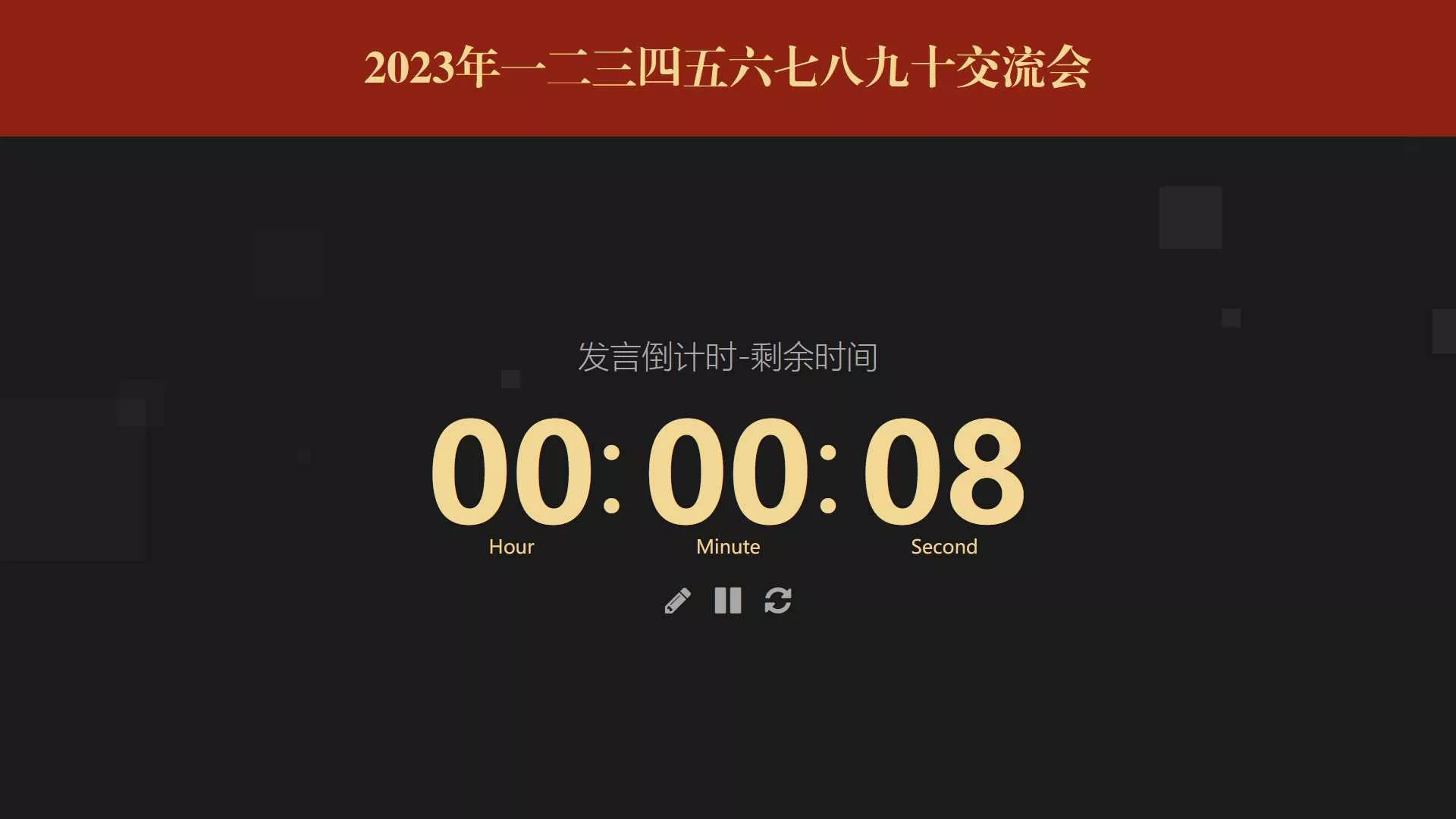 图片[2] - 会议倒计时提醒工具html源码 - FiveM 插件资源站