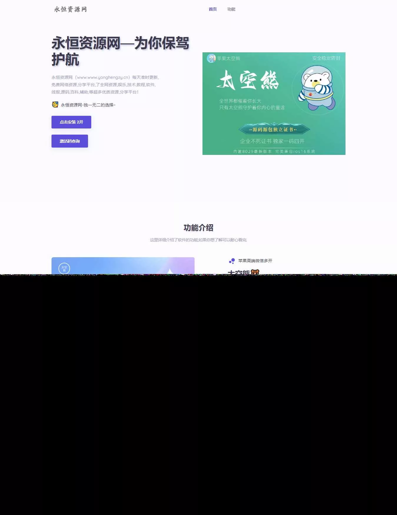 苹果太空熊官网html源码 - FiveM 插件资源站