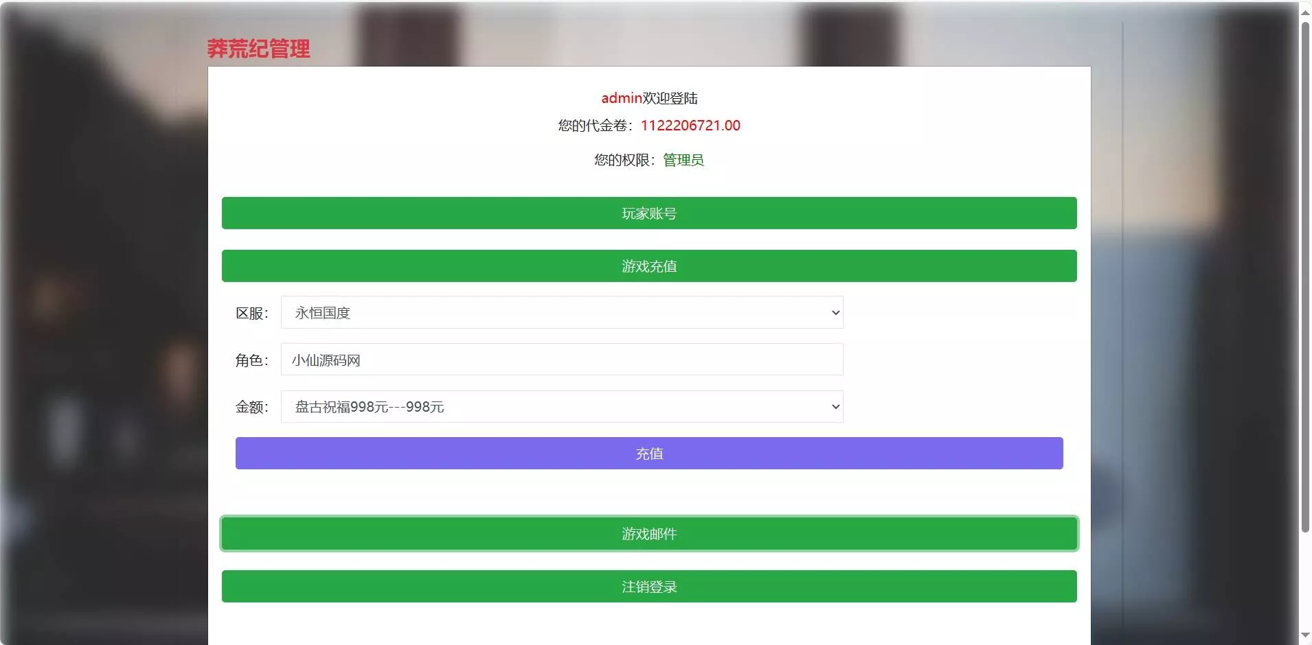 【莽荒纪之永恒国度】莽荒纪后台物品ID和名称 - FiveM 插件资源站