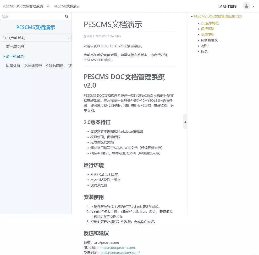 PESCMS DOC开源管理文档管理系统 v2.0.5兼容PC端和移动端 - FiveM 插件资源站