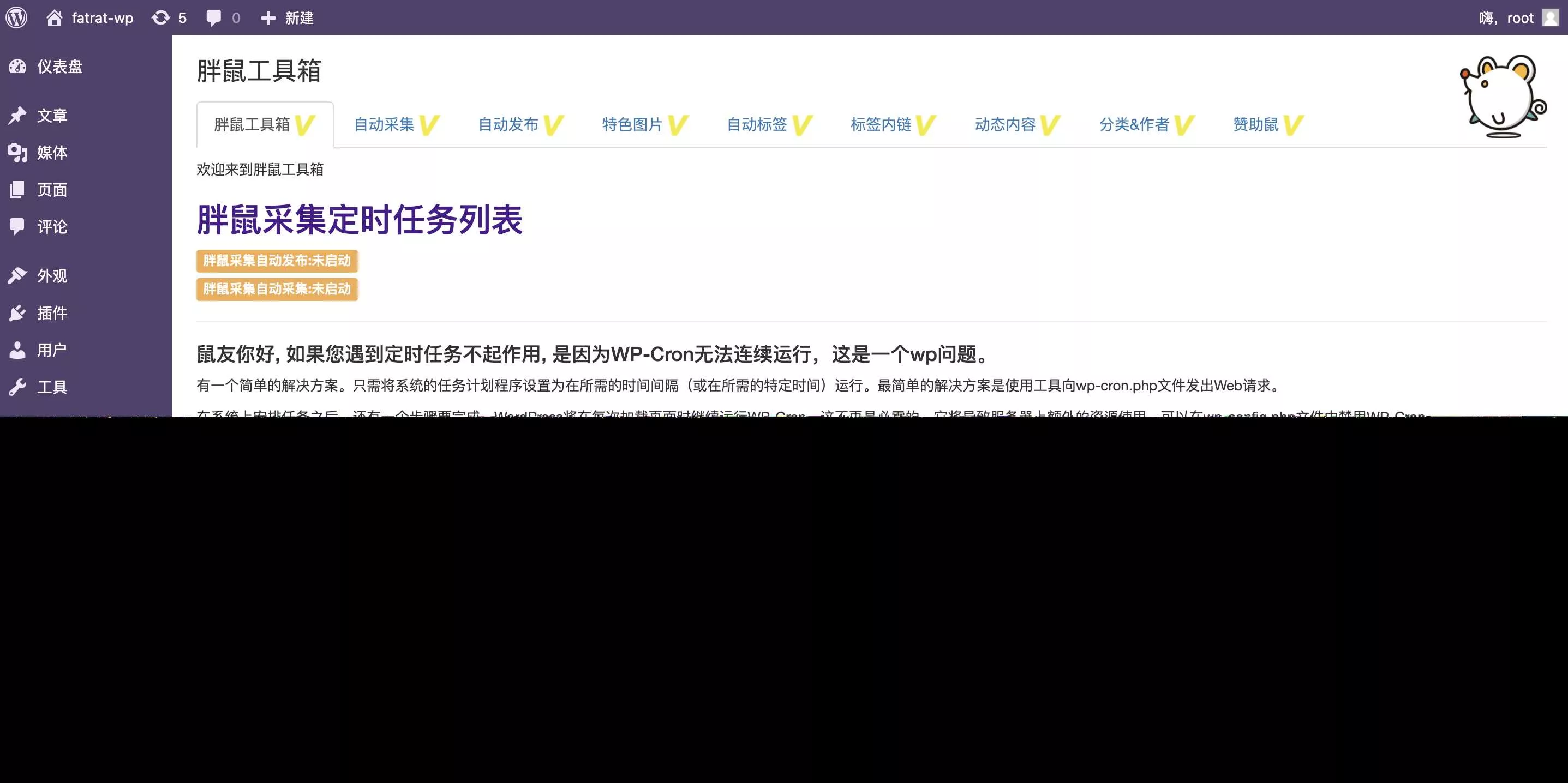图片[6] - WordPress胖鼠采集V2.6.1 优秀开源采集插件 - FiveM 插件资源站