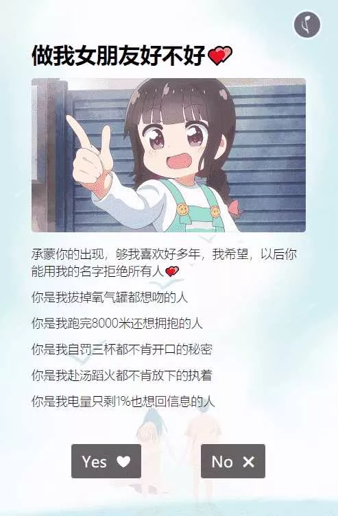 抖音很火的卡通做我女朋友表白html源码 - FiveM 插件资源站