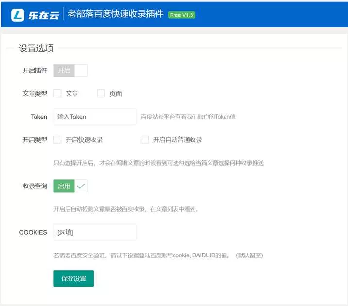 WordPress插件 老部落百度快速提交插件V2.5 加速百度爬虫和收录 支持手动和批量提交 - FiveM 插件资源站