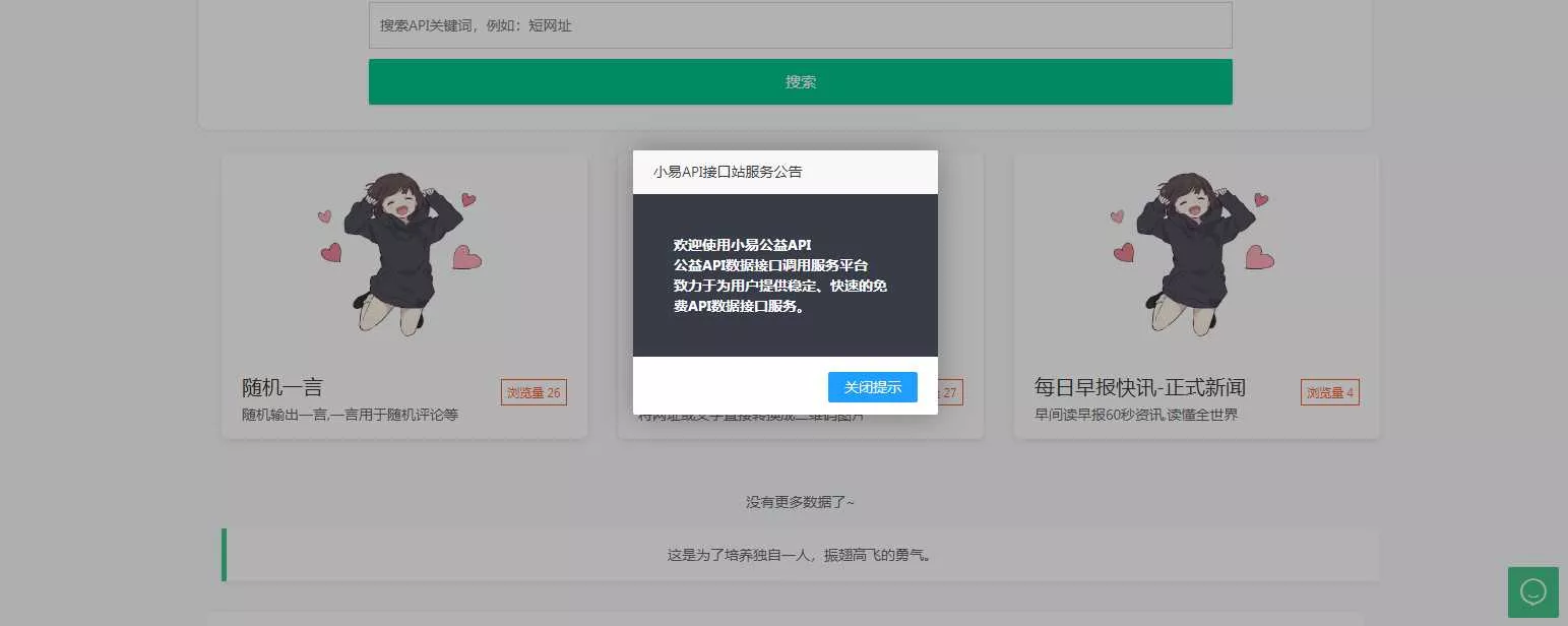 小易API开源项目 小易API接口管理程序 - FiveM 插件资源站