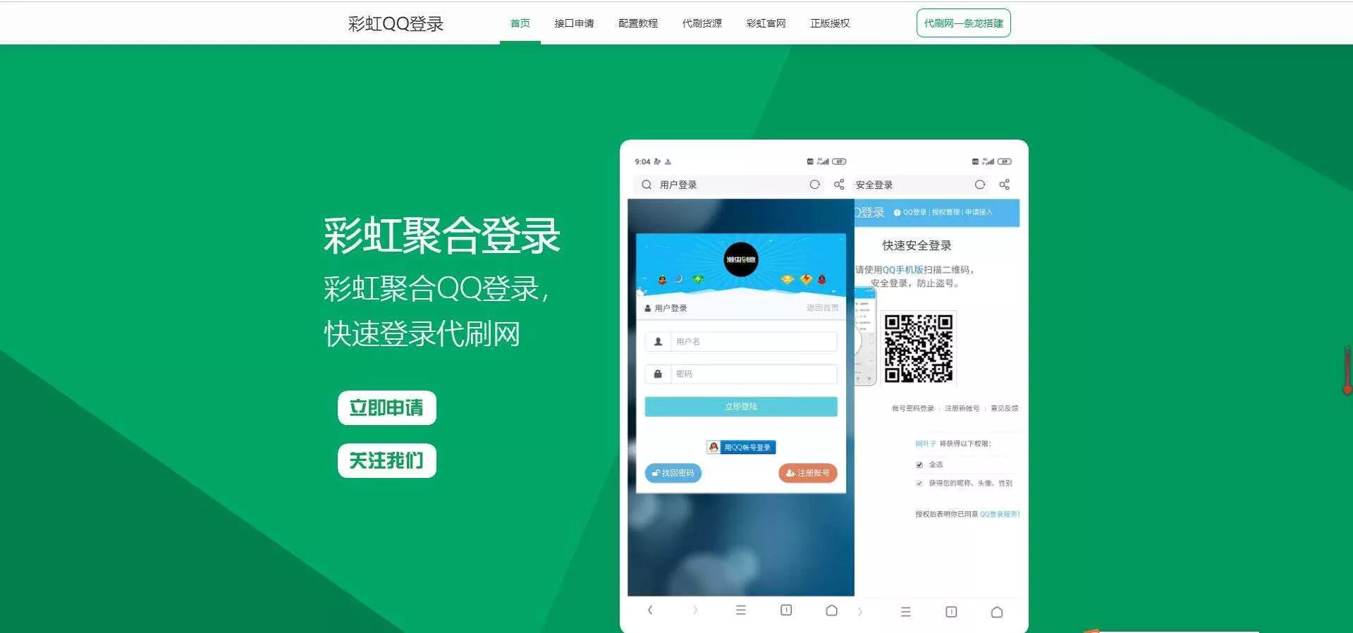 彩虹代刷登录中转API源码 - FiveM 插件资源站