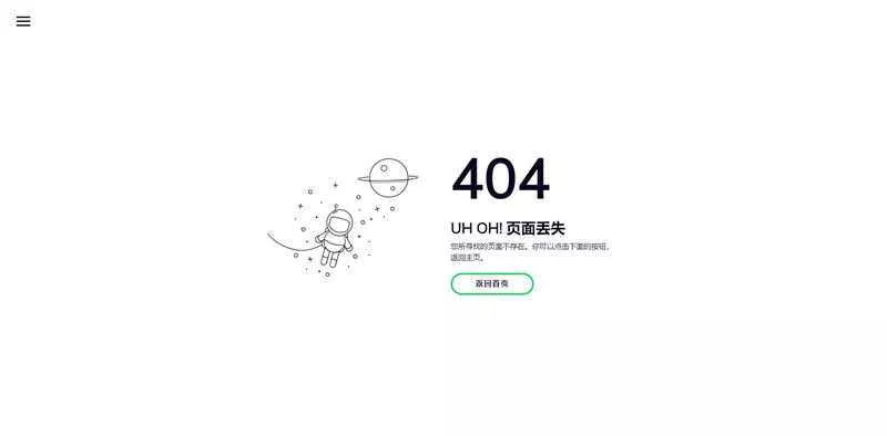 小清新自适应宇航员404页面模板 - FiveM 插件资源站