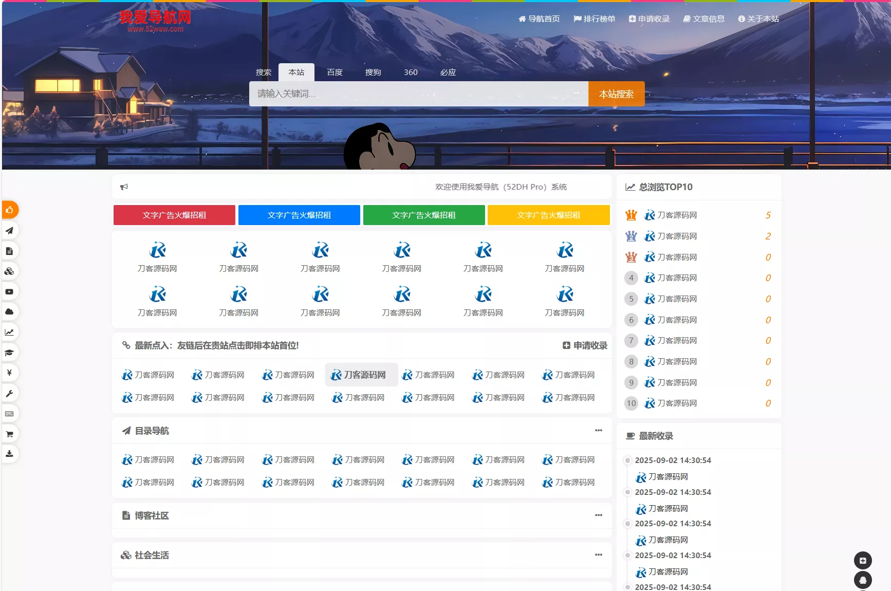 我爱导航系统源码 Pro版 | 网址导航系统 二次开发美化 - FiveM 插件资源站