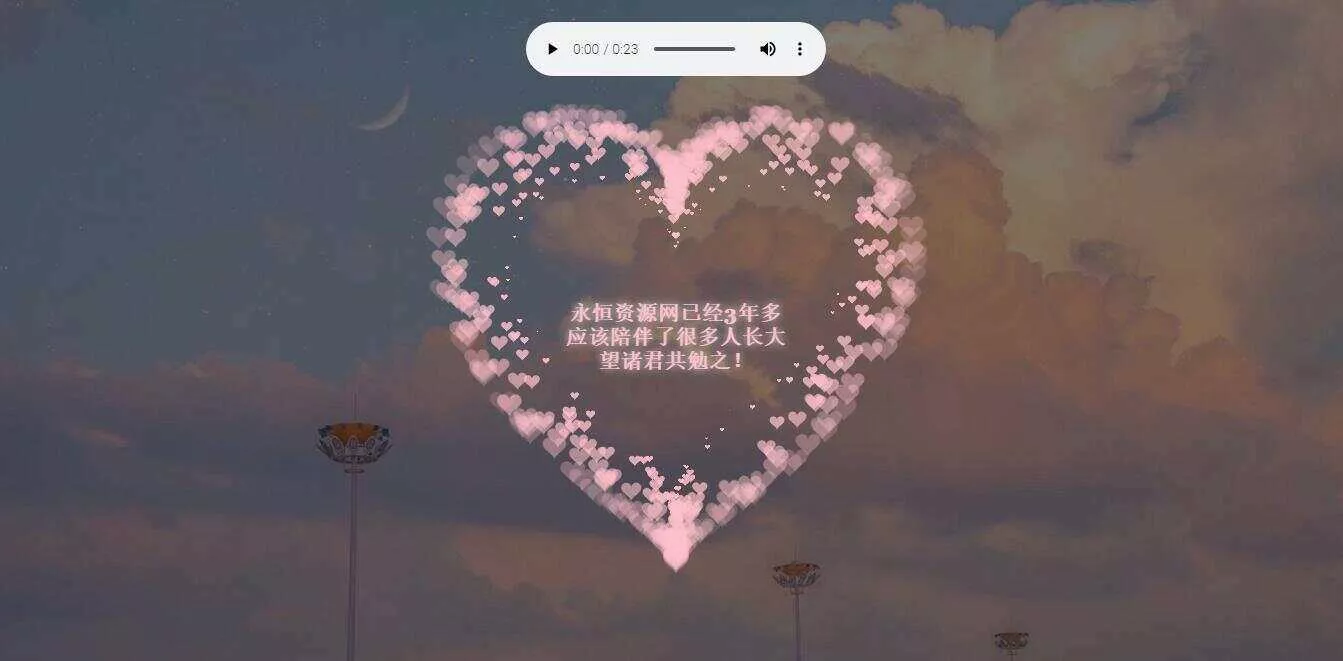 李峋爱心代码 HTML表白单页 - FiveM 插件资源站