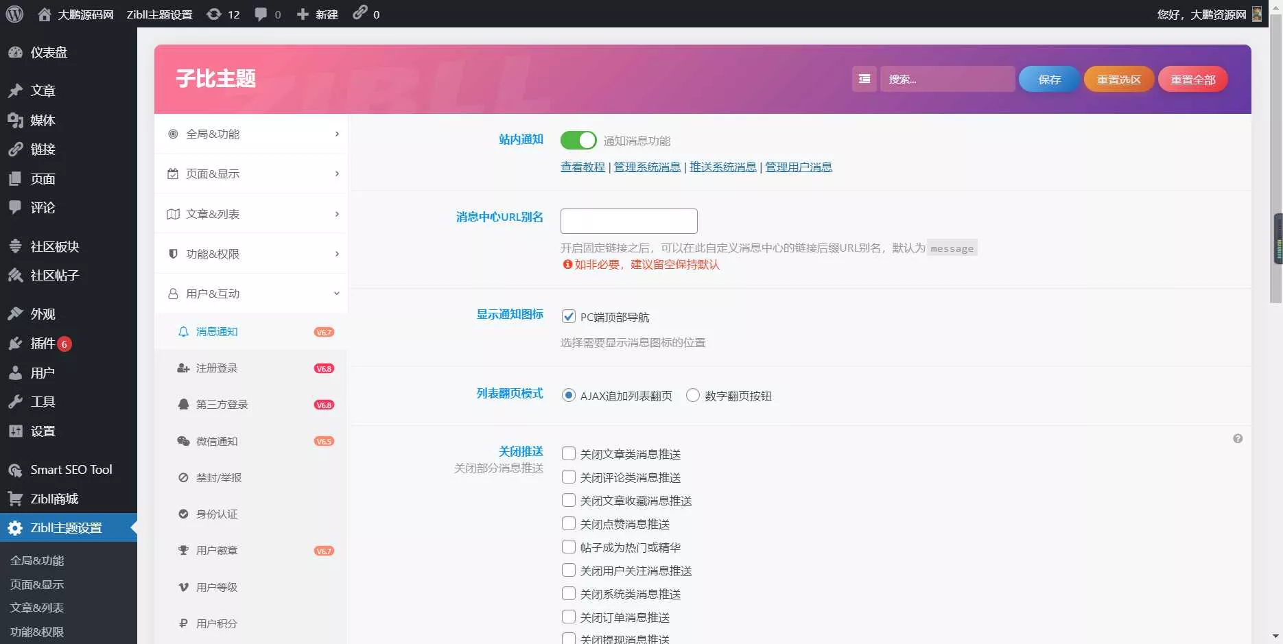 图片[3] - WordPress源码网整站5000条源码文章数据打包+数据库 带视频教程 - FiveM 插件资源站